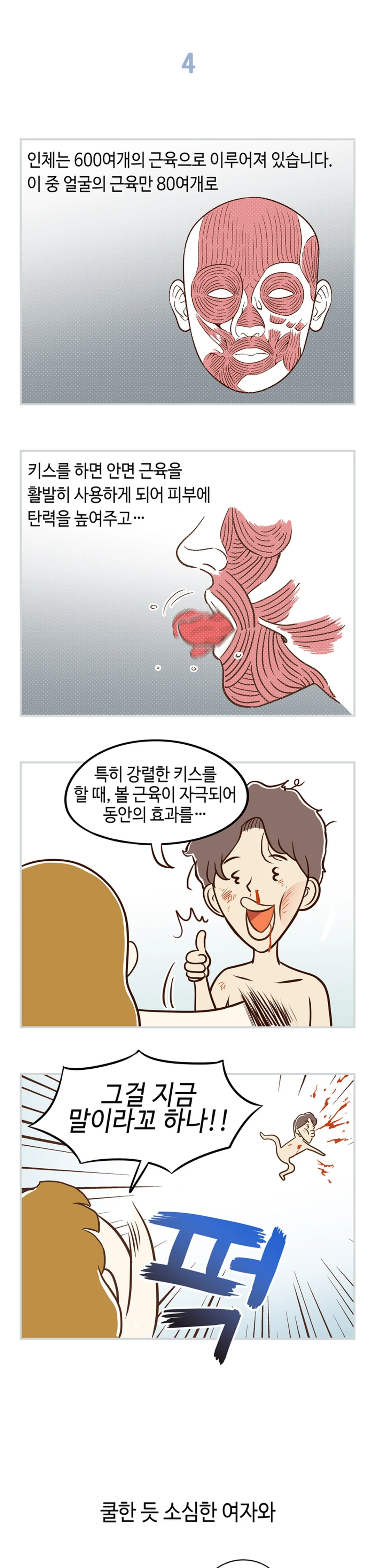 0화 4